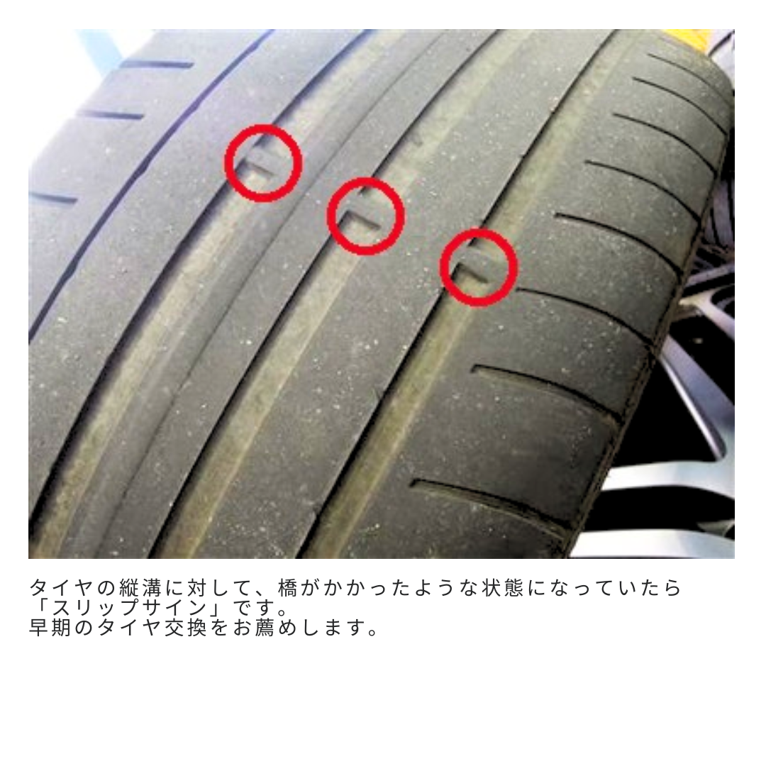 タイヤ交換時期は「スリップサイン」で確認を！ – タイヤ販売・タイヤ 