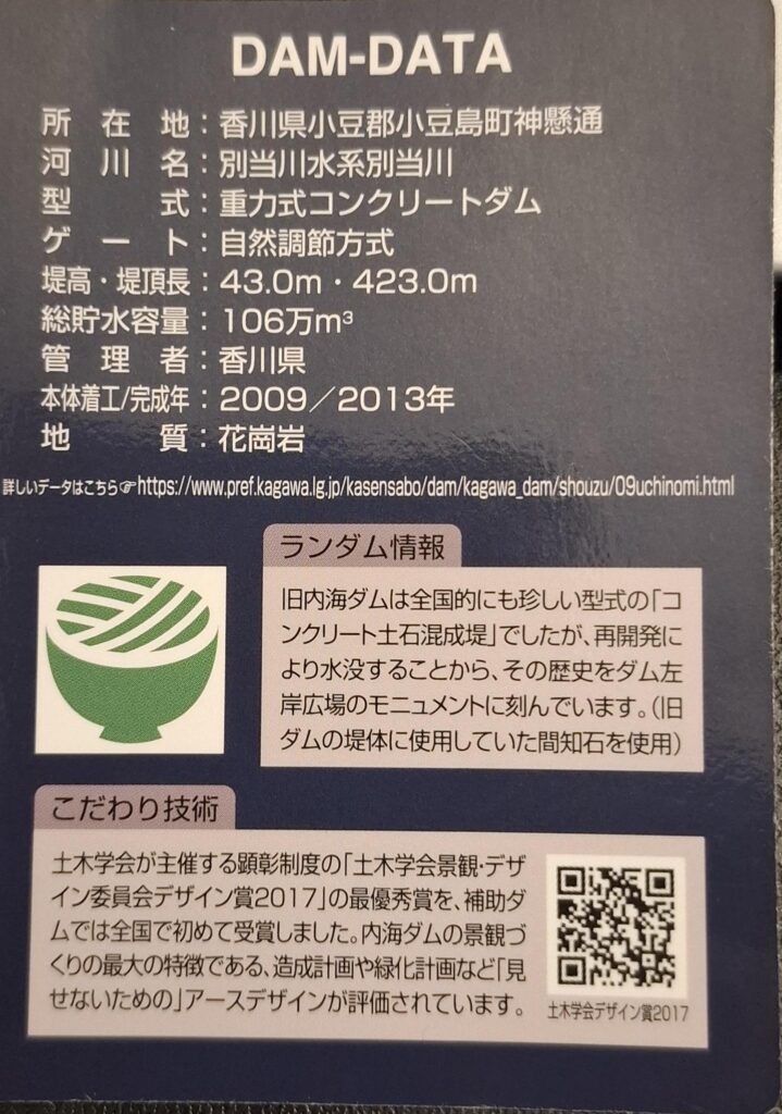 ダムカード？知ってる？ – タイヤ販売・タイヤ交換出張サービス