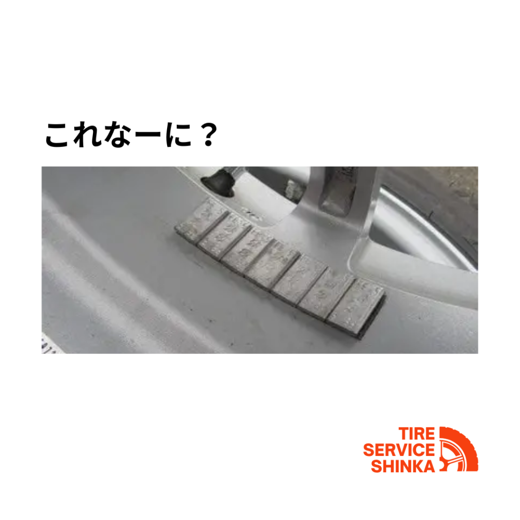 タイヤバランスって何？