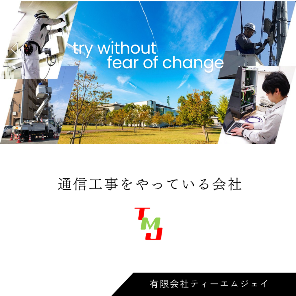 タイヤ交換だけじゃない。実は、通信工事・通信機器販売もしている会社です。