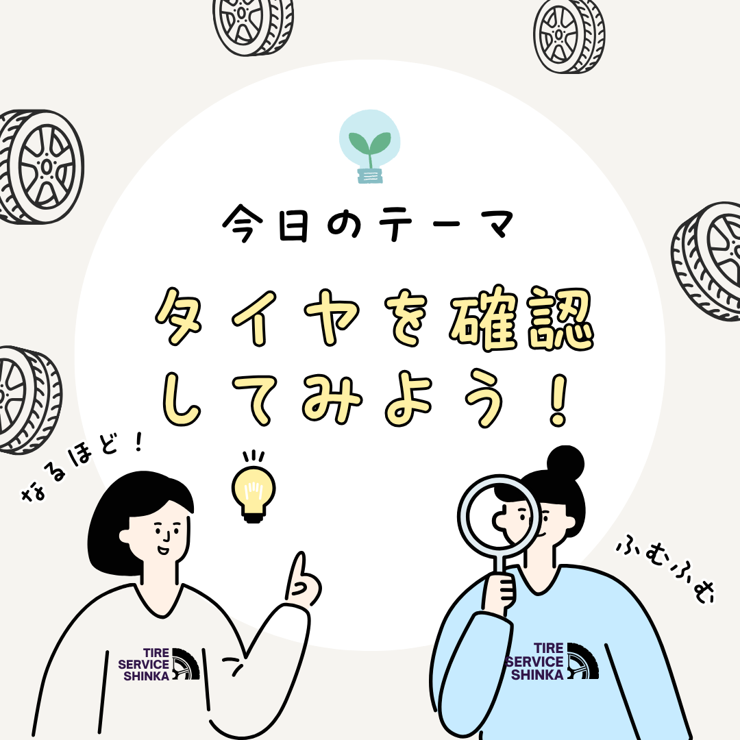 え?もう冬タイヤ?