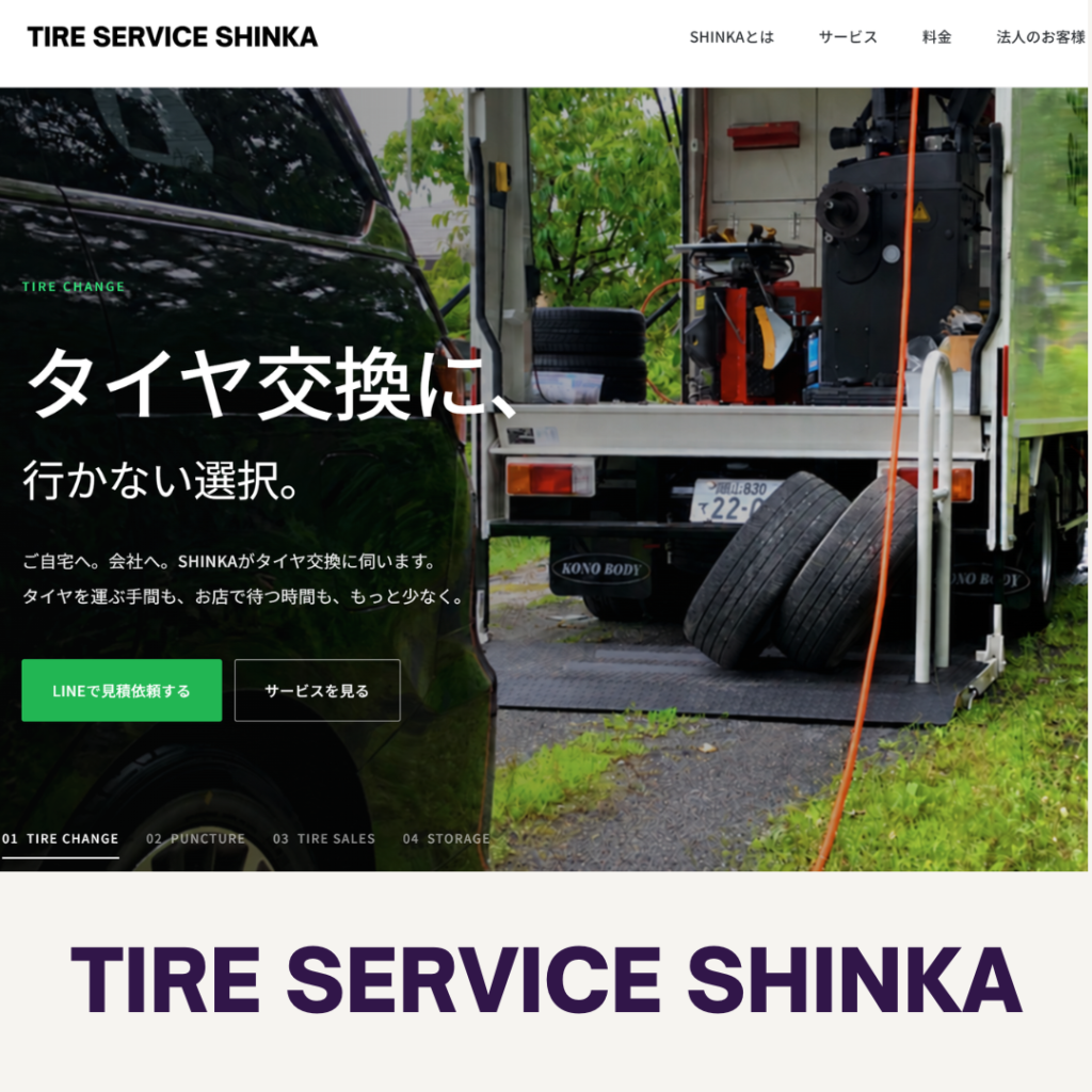 SHINKAのホームページをリニューアルしました！